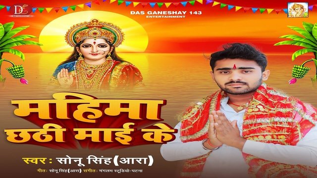 Mahima Chhathi Mai Ke - Bhojpuri Bhagati Video Song (Bhagati SOng)