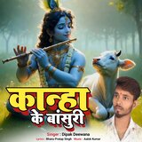 KANHA KE BASURI