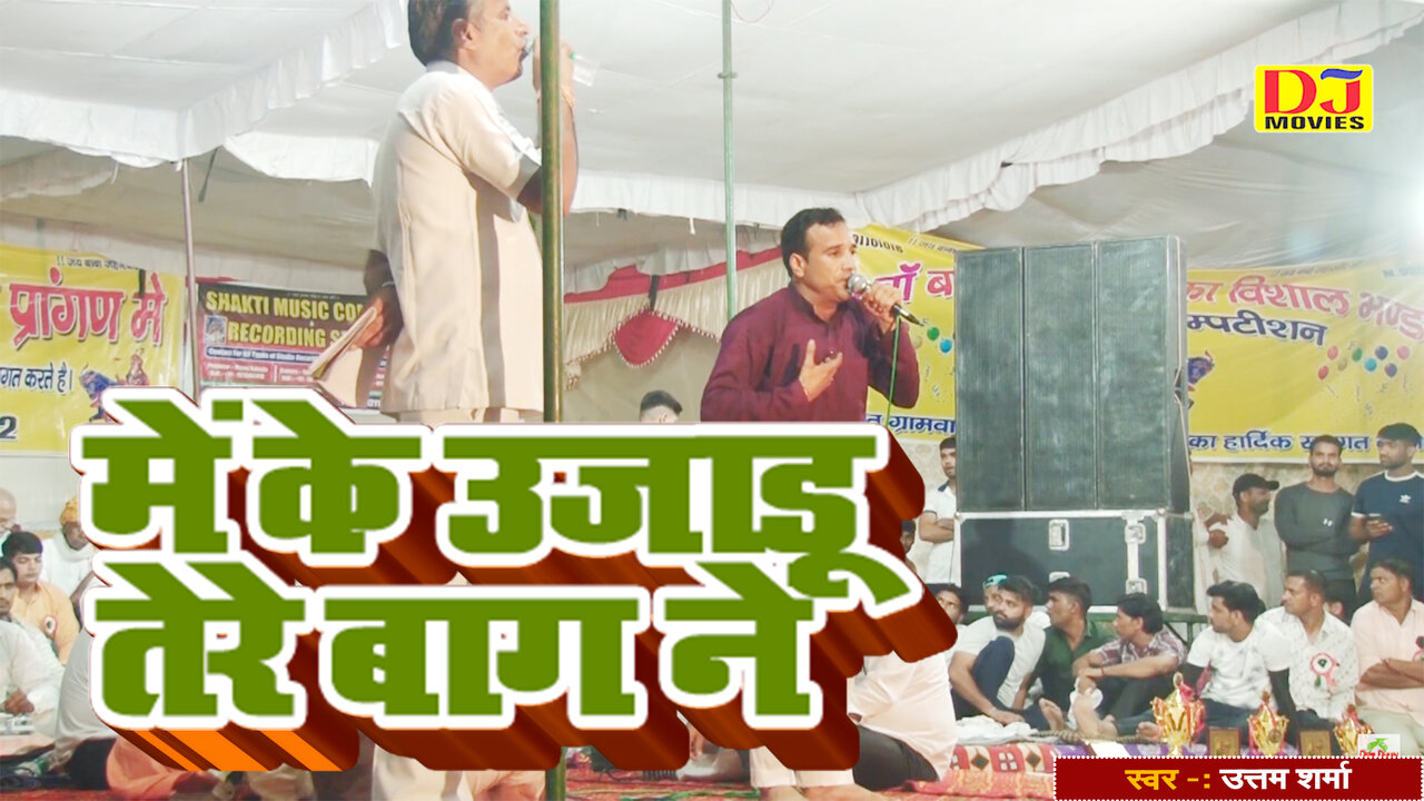 Me Ke Ujadu Tere Bag Ne - Haryanvi Video Song (Haryanvi  Video Song)
