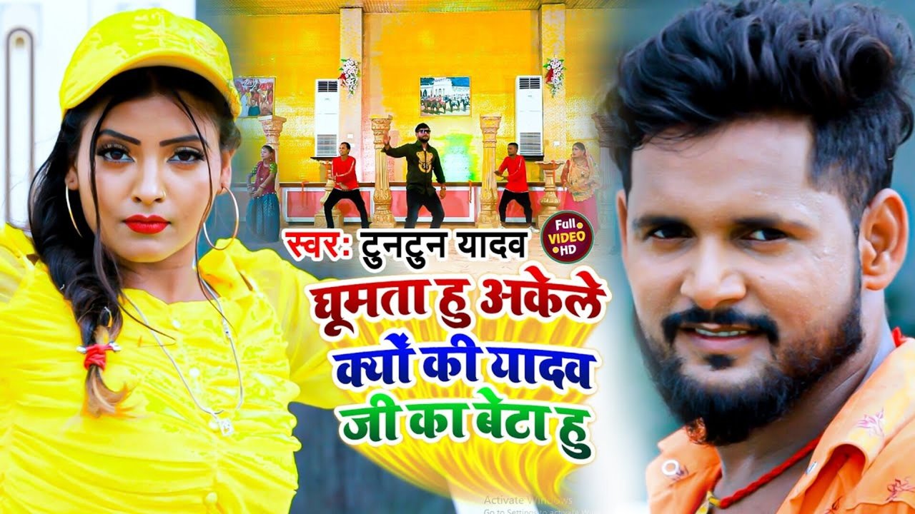 Ghumata Hu Akela Kyuki Yadav Ji Ka Beta Hu - Bhojpuri Video Song (Bhojpuri)