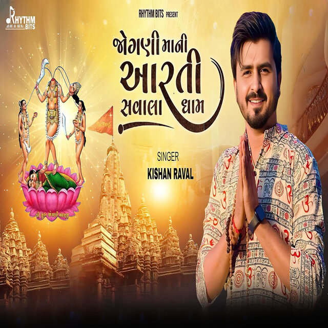 Jogni Maa Ni Aarti Savala Dham