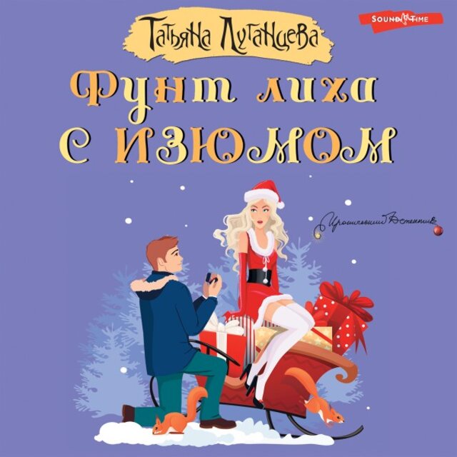 Фунт лиха с изюмом