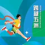 一起来 加油干