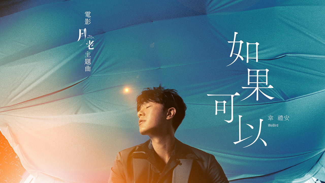 Red Scarf ("Till We Meet Again" Movie Theme Song)