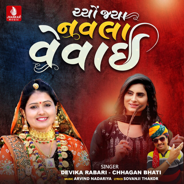 Chyo Jyo Navala Vevai - Single