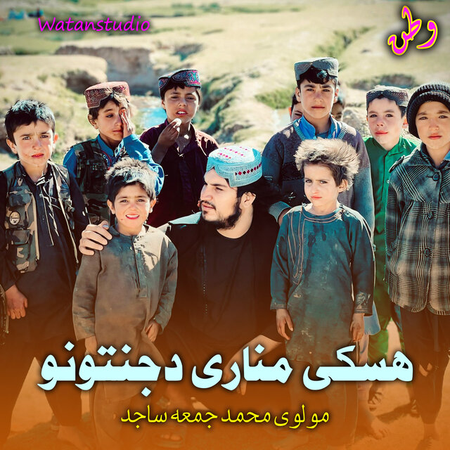 هسکی مناری دجنتونو