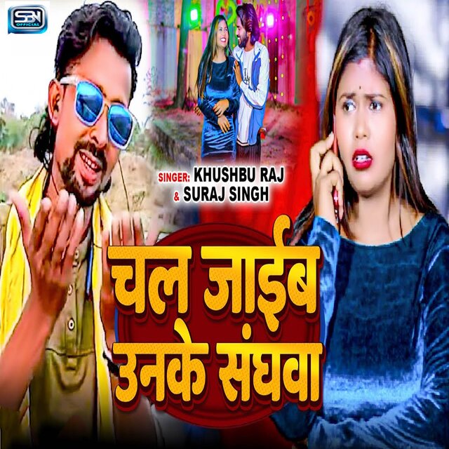 Chal Jaib Unke Sanghawa