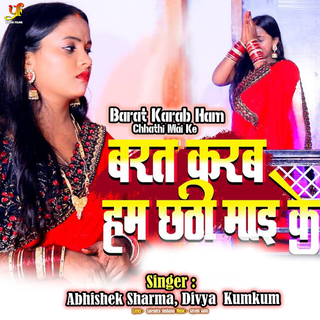 Barat Karab Ham Chhathi Mai Ke