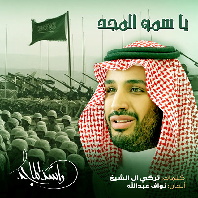 Smo Almajd