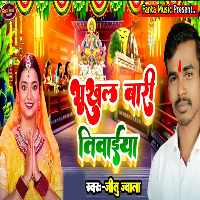 Bhukhal Bari Tiwaeya