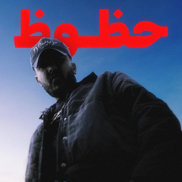 حظوظ