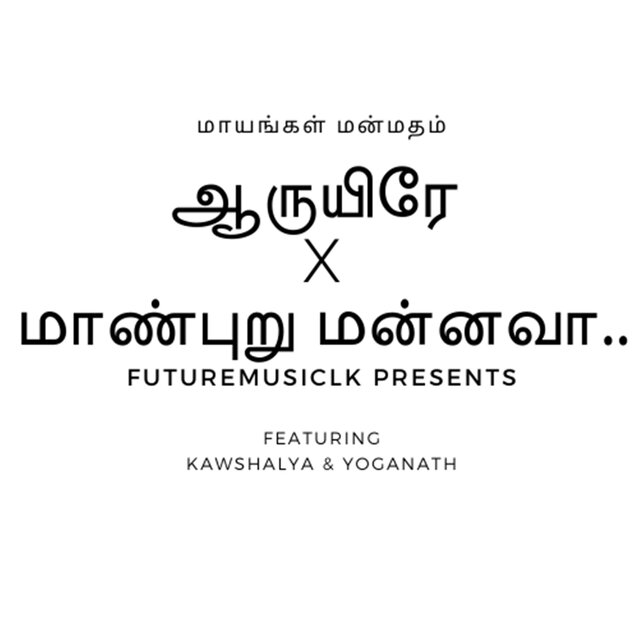 Aaruyire Maanpuru Mannava (feat. Kawshi_PD & Anistan Yoganath)