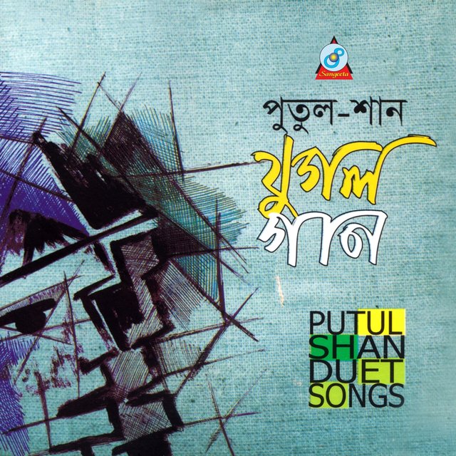Duet Songs