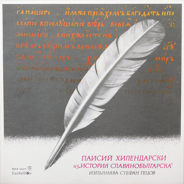 История славянобългарска (Паисий Хилендарски)