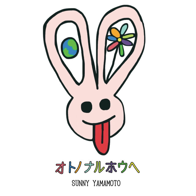 Oto No Naru Hou He
