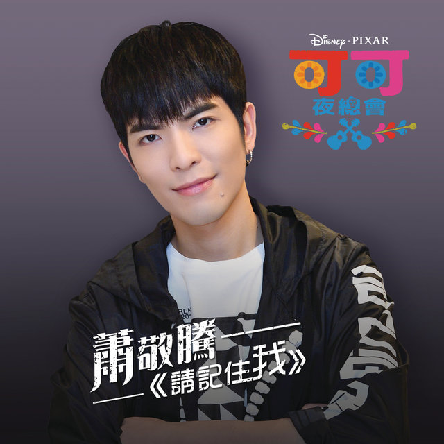 Jam Hsiao A Love Song For You / 5prid2fzn5z7pm Dang wo men zai tong