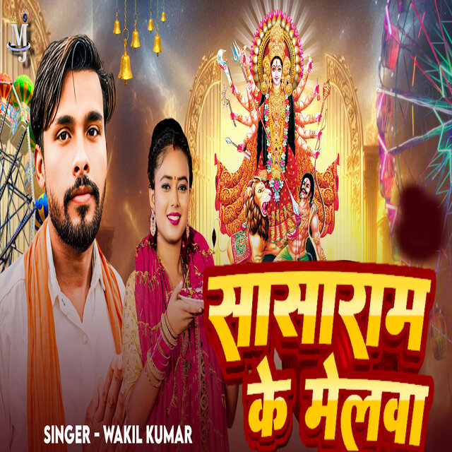 Sasaram Ke Melwa