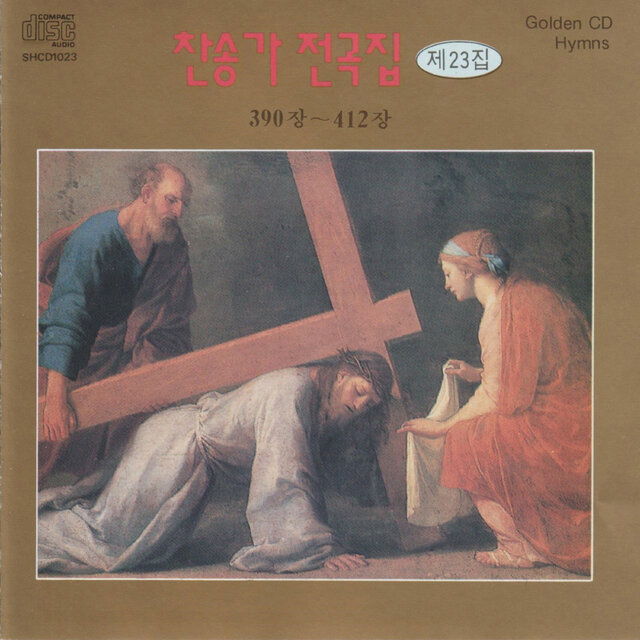 Collection of All Hymns (Chapters 390~412) Vol. 23