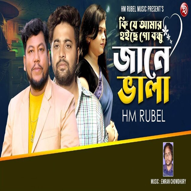 Ki je amar hoiche Go Bondhu
