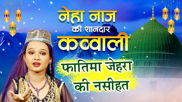 Fatima Zehra Ki Nasihat- Urdu Video Song (Qawwali Song  2021)