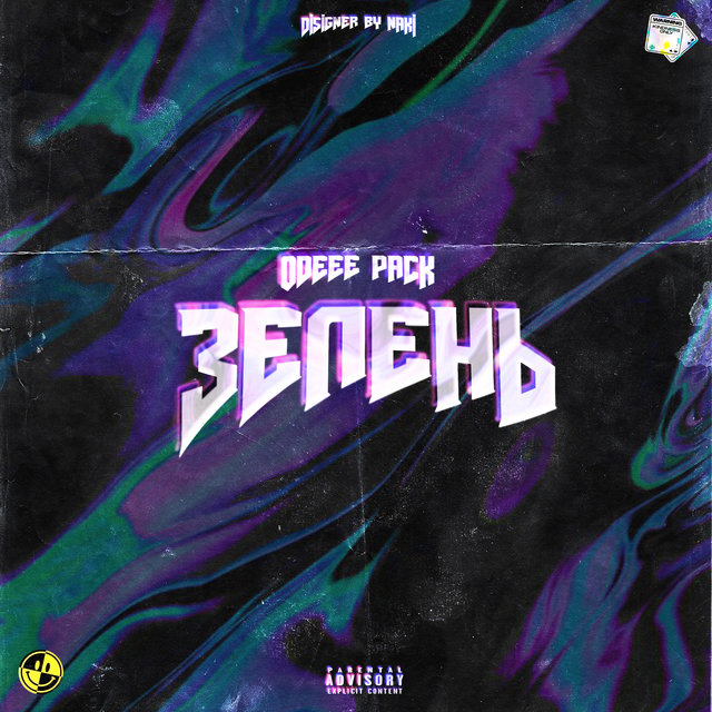 Зелень