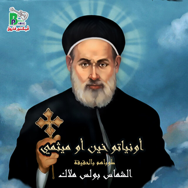 أونياتو خين أو ميثمي