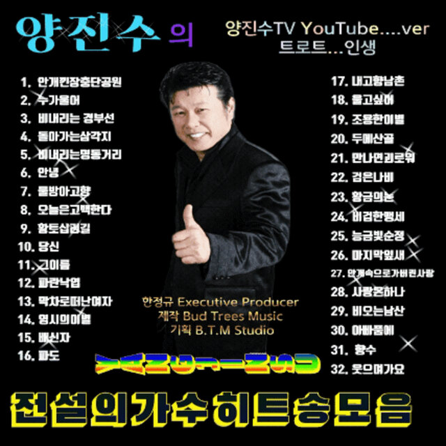 전설의 가수 히트송 모음
