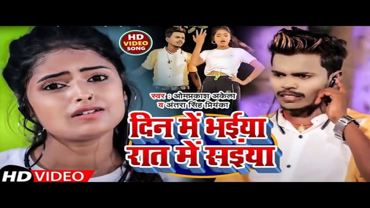 Din Me Bhaiya Raat Me Sainya - Magahi Video Song