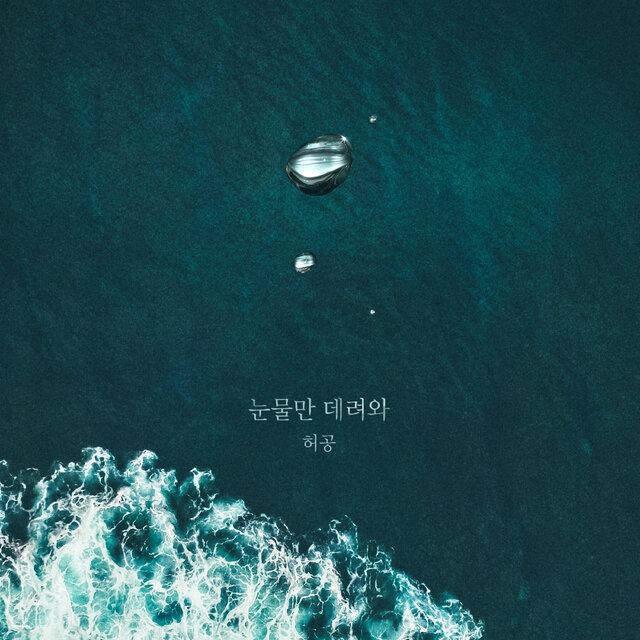 인형의 집 (Original Television Soundtrack), Pt. 11