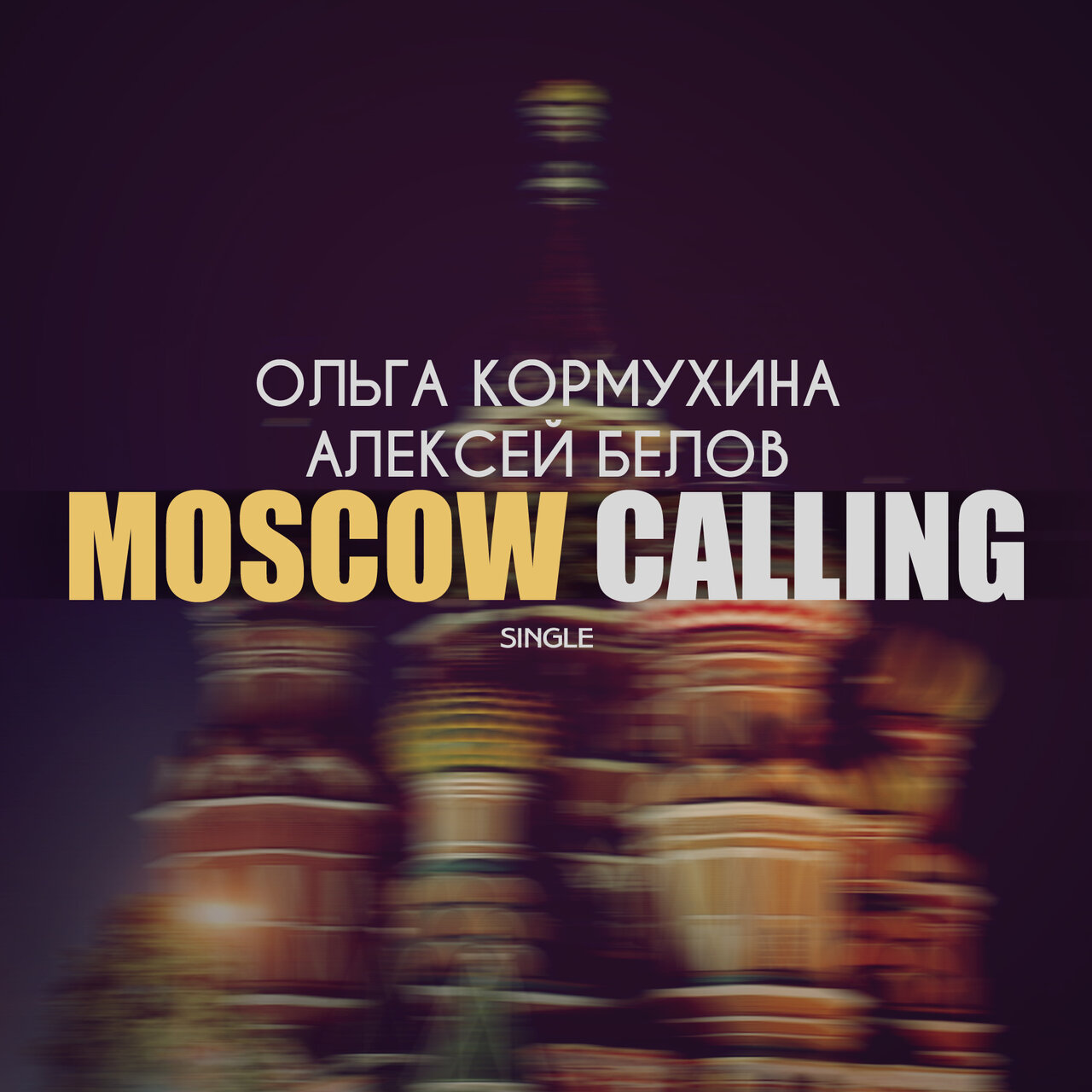 Moscow Calling by Ольга Кормухина & Алексей Белов on TIDAL