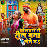Bolbam Me Reel Bana Leve Da