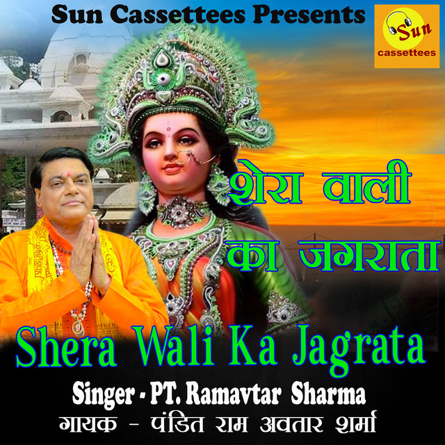 Sherawali Ka Jagrata (Hindi)