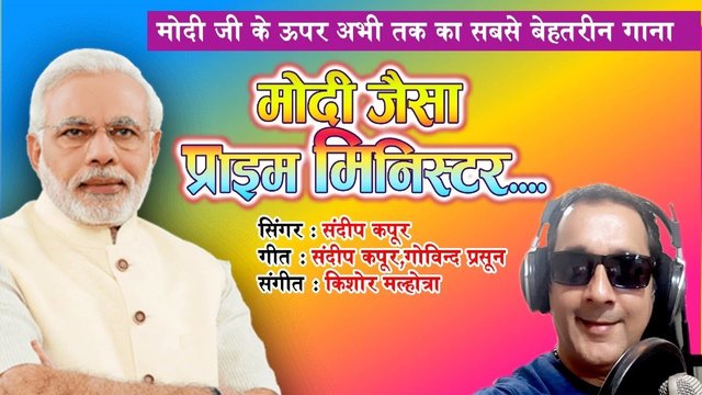 Modi Jaisa Prime Minister - Desh Bhakti Video Song (Hindi)