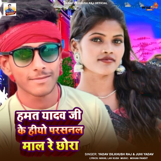 Hemant Yadav Ji Ke Hiyo Presnol Mal Re Chhora