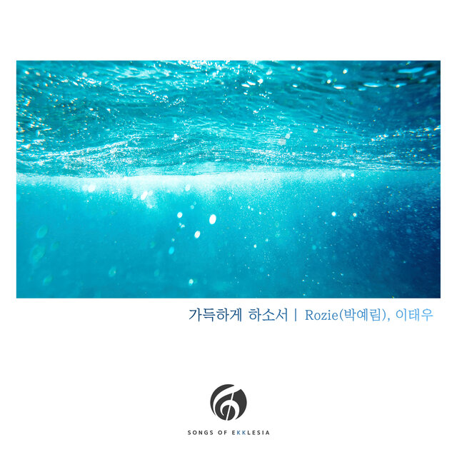 Songs of Ekklesia  part. 5