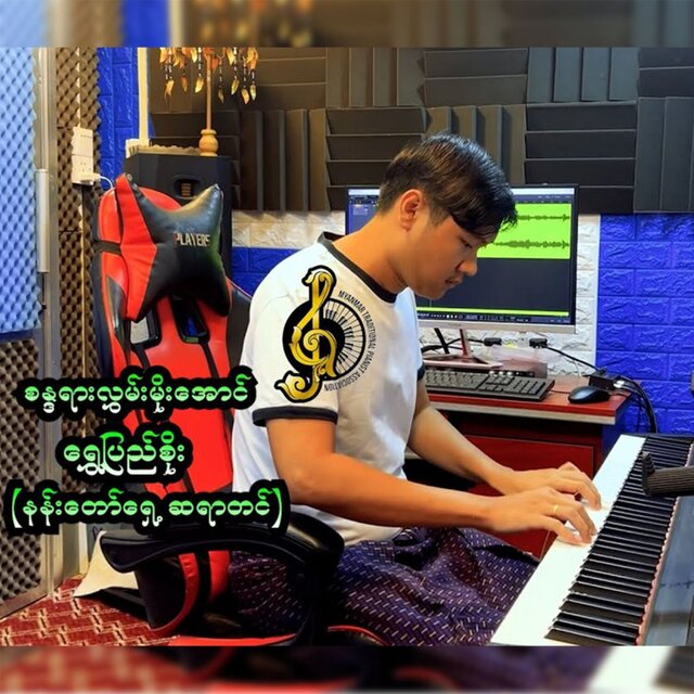 Shwe Pyi Soe