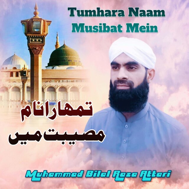 Tumhara Naam Musibat Mein