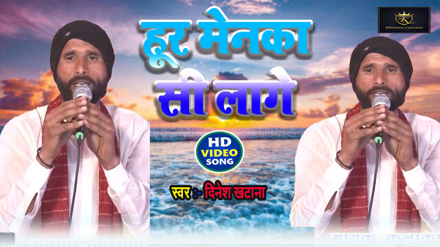 Hoor Mainka Si Laage-Haryanvi Video Song