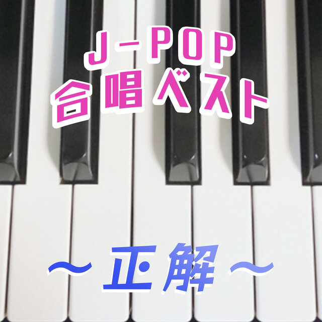 ~Correct answer - J-POP chorus best