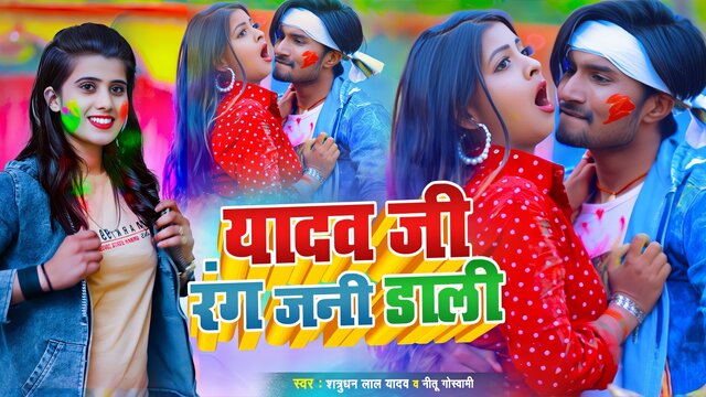 Yadav Ji Rang Jani Dali