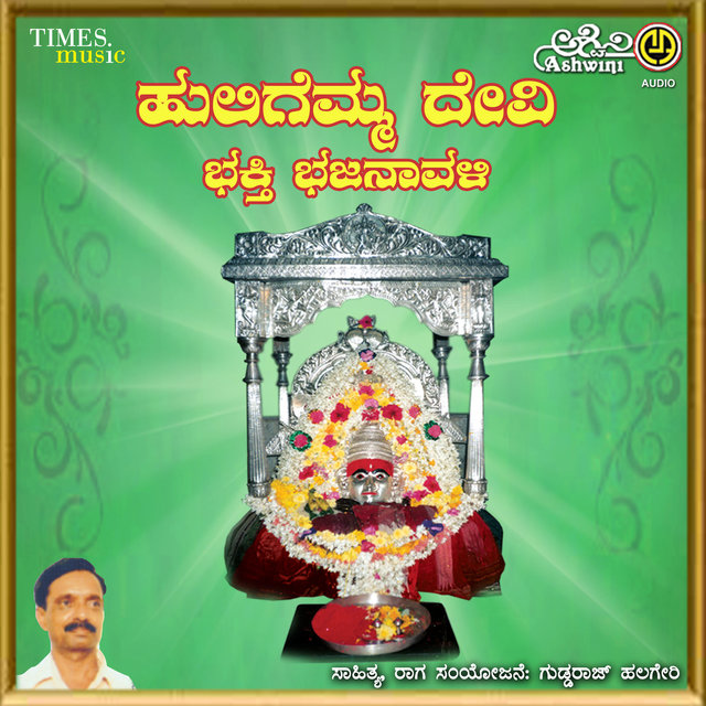 Huligemma Devi Bhakthi Bhajanavali