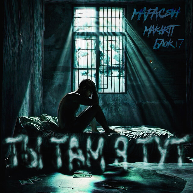 Ты там я тут