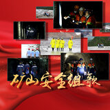 神州安好