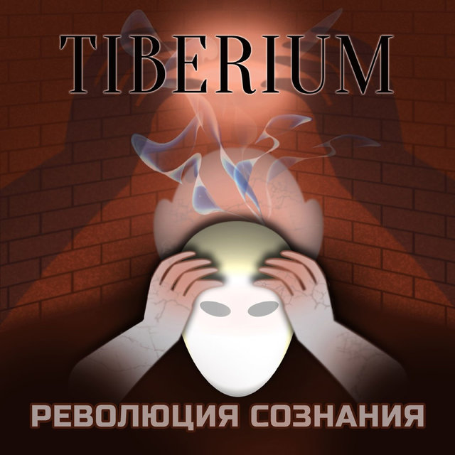 Революция сознания