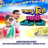 Layu Hiro gadi batija ladi