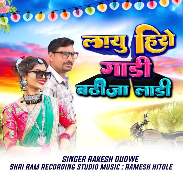 Layu Hiro gadi batija ladi