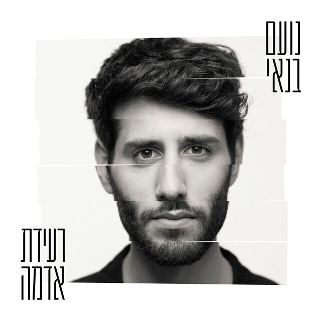 רעידת אדמה