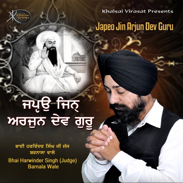 Japeo Jin Arjun Dev Guru