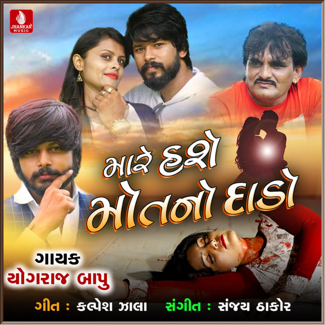 Mare Hashe Mot No Dado - Single