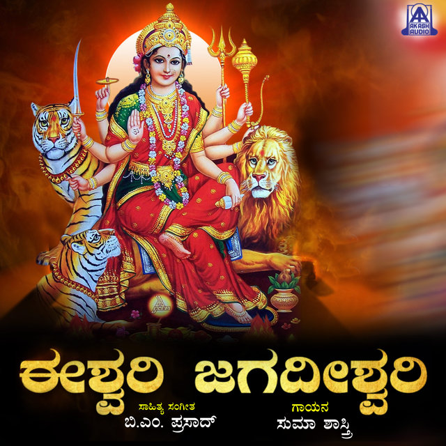 Eshwari Jagadeeshwari - Single